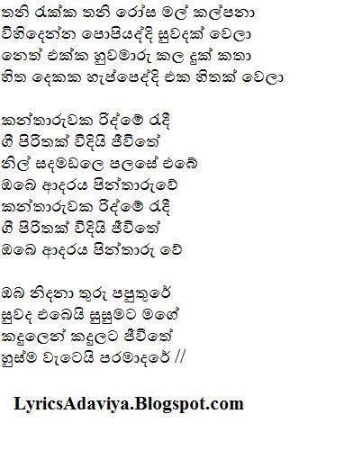 Nil Sanda Madala Lyrics